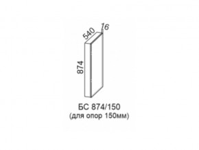 БС874/150 боковая стенка для стиральной машины в Тарко-Сале - tarko-sale.magazin-mebel74.ru | фото