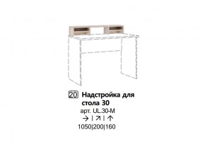 Дополнительно можно приобрести Надстройка для стола 30 (Полка) в Тарко-Сале - tarko-sale.magazin-mebel74.ru | фото