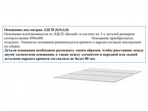 Основание из ЛДСП 0,9х2,0м в Тарко-Сале - tarko-sale.magazin-mebel74.ru | фото