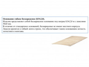 Основание кроватное бескаркасное 0,9х2,0м в Тарко-Сале - tarko-sale.magazin-mebel74.ru | фото