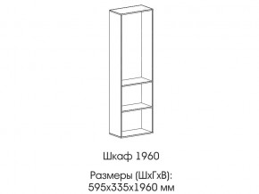 Шкаф 1960 в Тарко-Сале - tarko-sale.magazin-mebel74.ru | фото