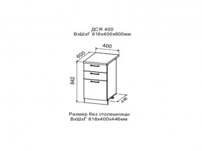 Шкаф нижний ДСЯ400 с 3-мя ящиками в Тарко-Сале - tarko-sale.magazin-mebel74.ru | фото