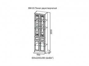 ВМ-03 Пенал двухстворчатый в Тарко-Сале - tarko-sale.magazin-mebel74.ru | фото