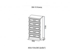 ВМ-10 Комод в Тарко-Сале - tarko-sale.magazin-mebel74.ru | фото