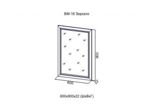 ВМ-16 Зеркало в раме в Тарко-Сале - tarko-sale.magazin-mebel74.ru | фото